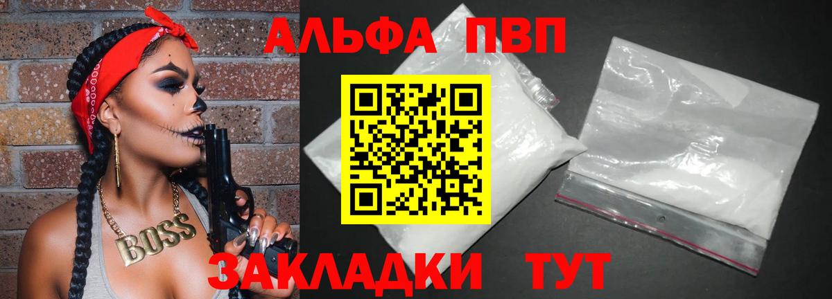 Абинск  Alpha PVP СК КРИС  продажа наркотиков  Alpha PVP мука  Вход с VPN  A PVP 