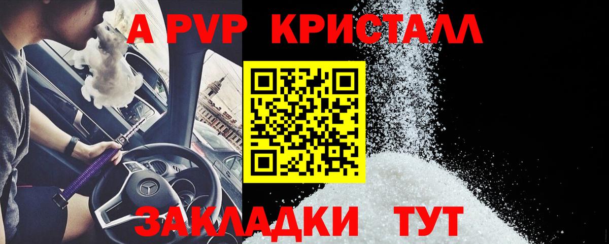 Alpha PVP крисы CK  A-PVP СК КРИС  дарнет шоп  Alpha-PVP  Вход с VPN  Абинск  A-PVP Crystall 