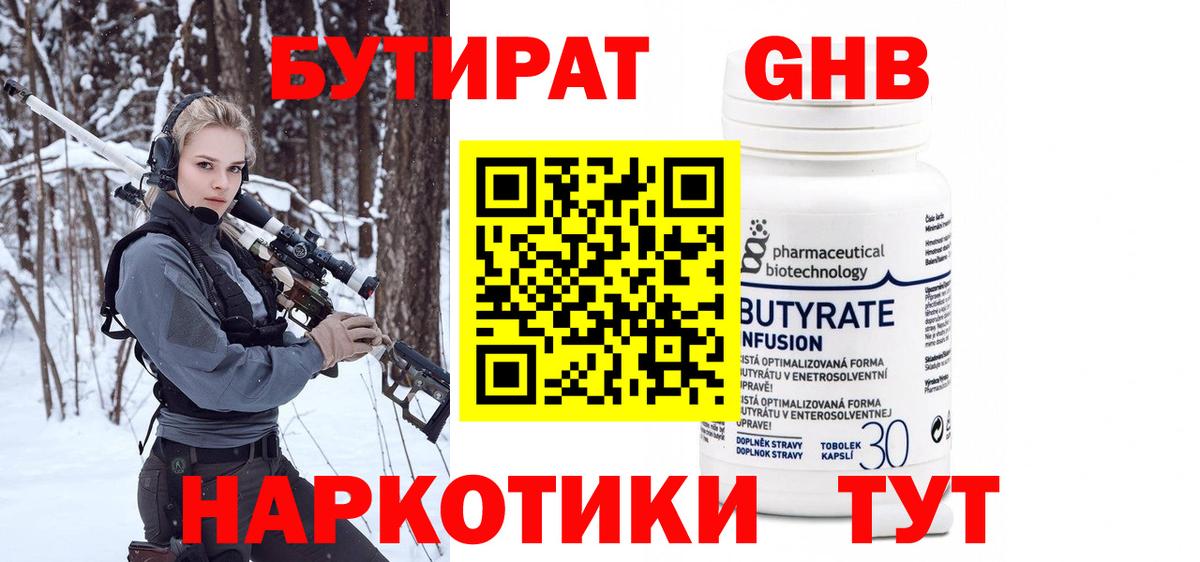 Абинск  Бутират GHB  БУТИРАТ  Вход с VPN 