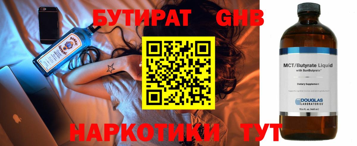 Бутират оксибутират Абинск