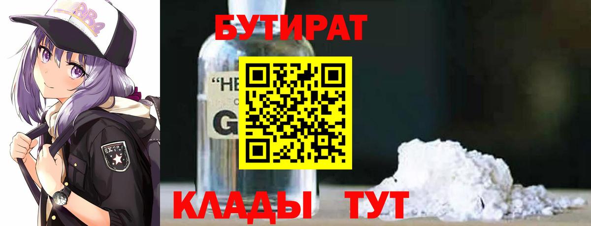 БУТИРАТ жидкий экстази  Вход с VPN  Абинск 