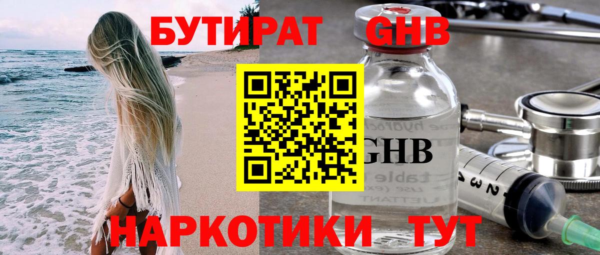 Бутират 99% Абинск