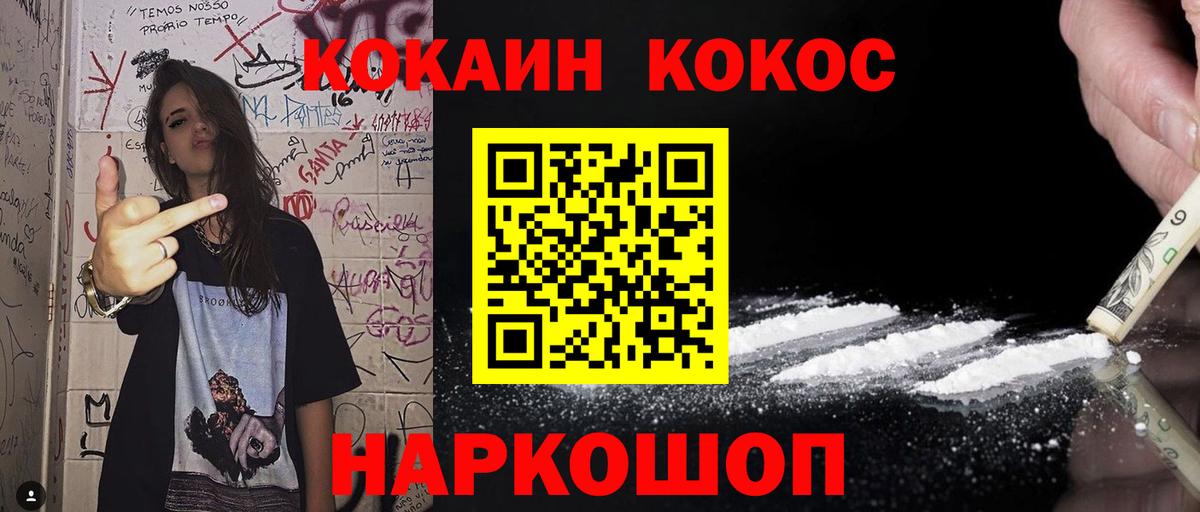 COCAIN  Вход с VPN  Абинск  COCAIN Эквадор 