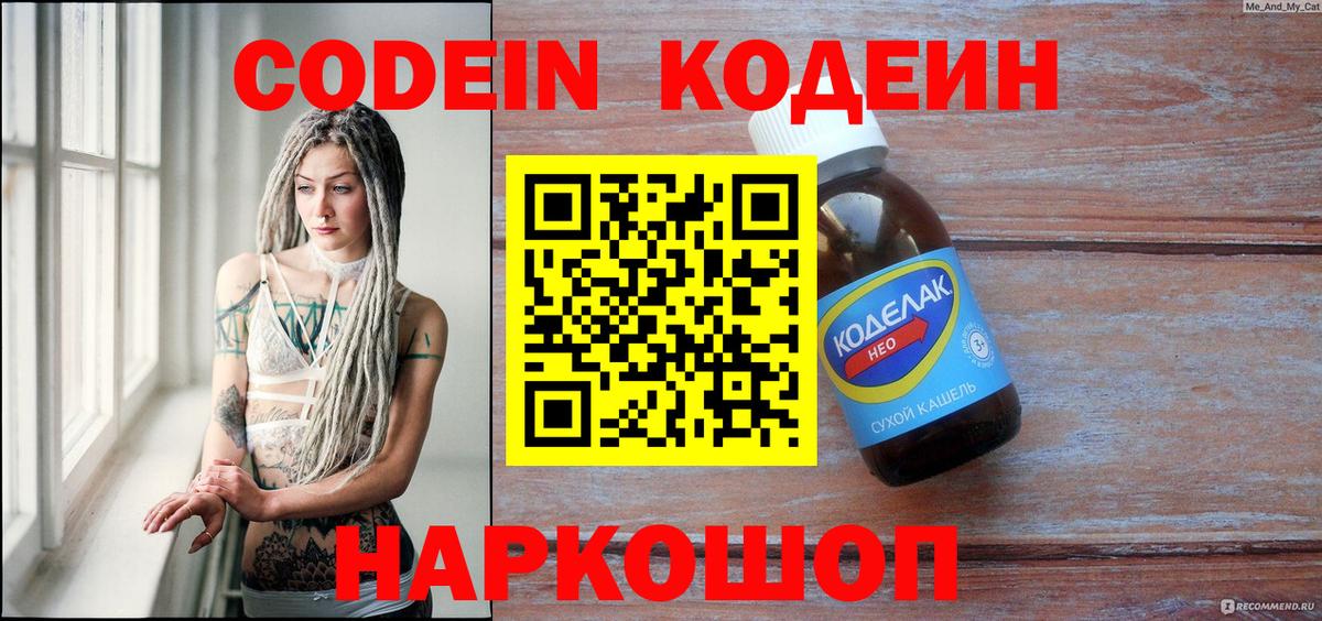 Кодеин напиток Lean (лин) Абинск