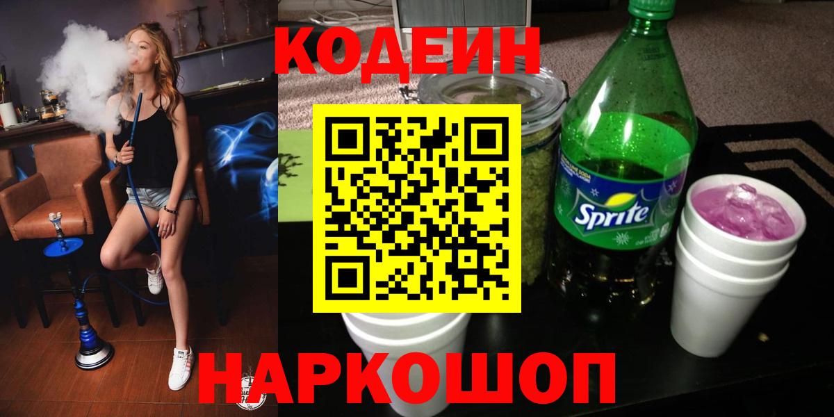 Кодеиновый сироп Lean напиток Lean (лин)  Абинск  Кодеин напиток Lean (лин) 