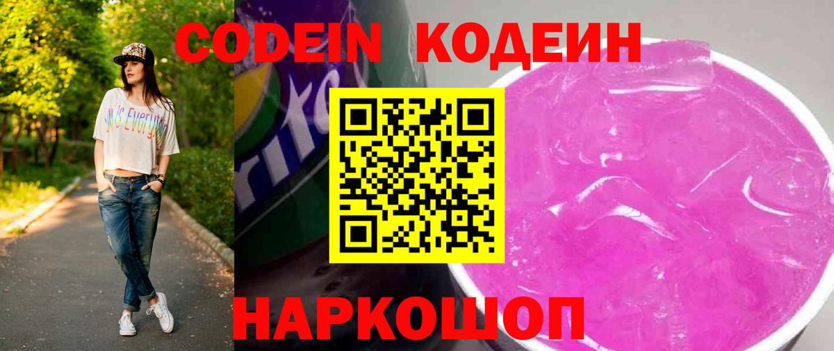 Кодеиновый сироп Lean Purple Drank  Вход с VPN  Абинск  Кодеин напиток Lean (лин) 