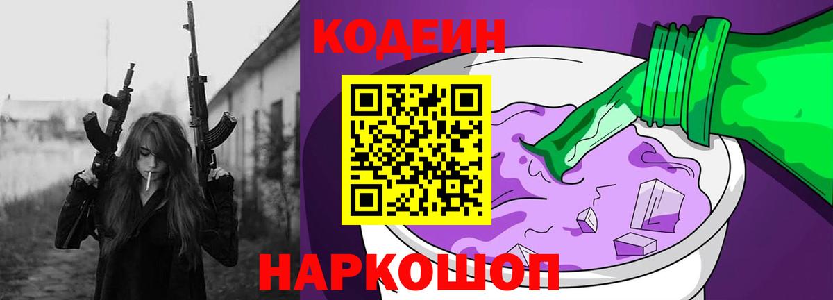 Абинск  Кодеин Purple Drank  Вход с VPN 