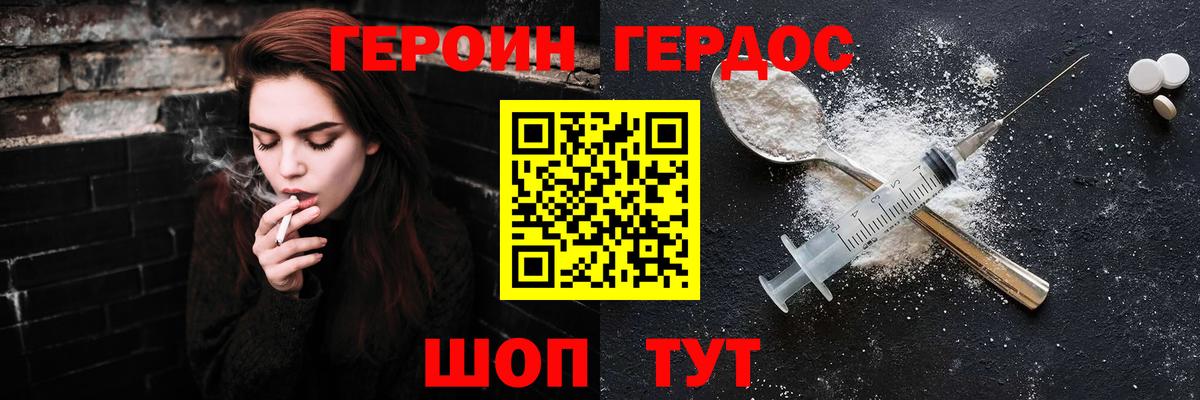 ГЕРОИН VHQ  Абинск 