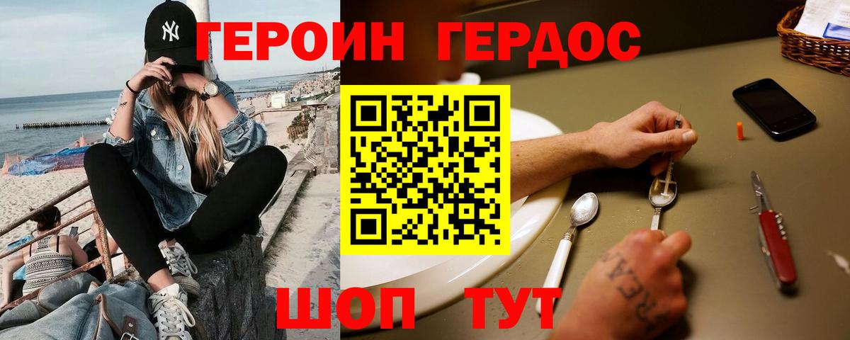 Хмурый  Героин герыч  Вход с VPN  Абинск 