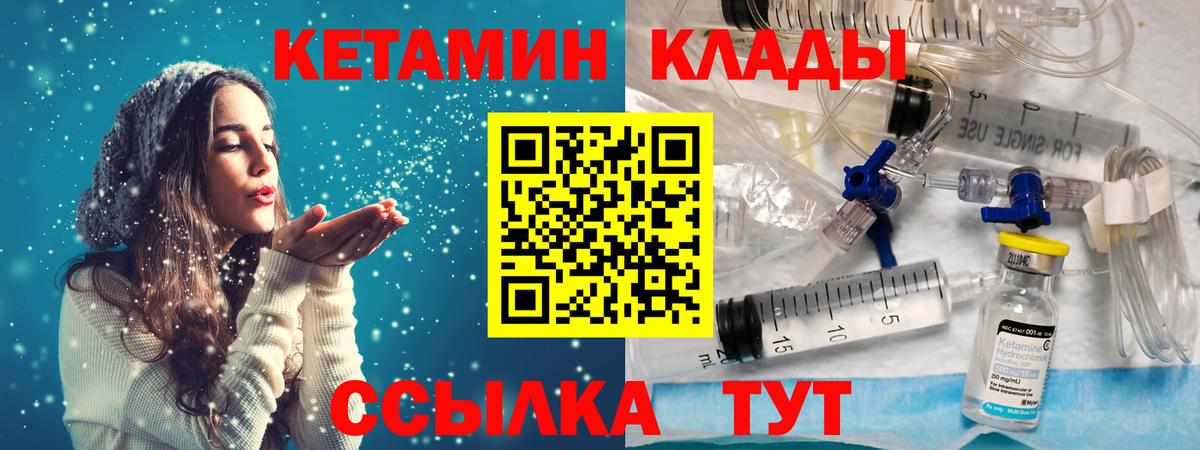 Абинск  КЕТАМИН VHQ  Вход с VPN  КЕТАМИН ketamine 