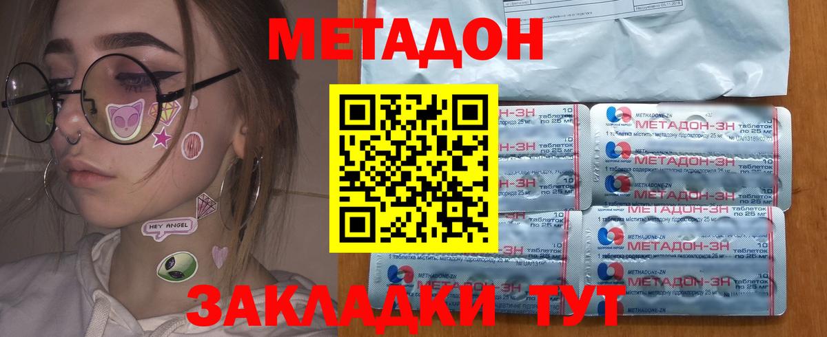 Метадон methadone  Абинск  МЕТАДОН белоснежный 
