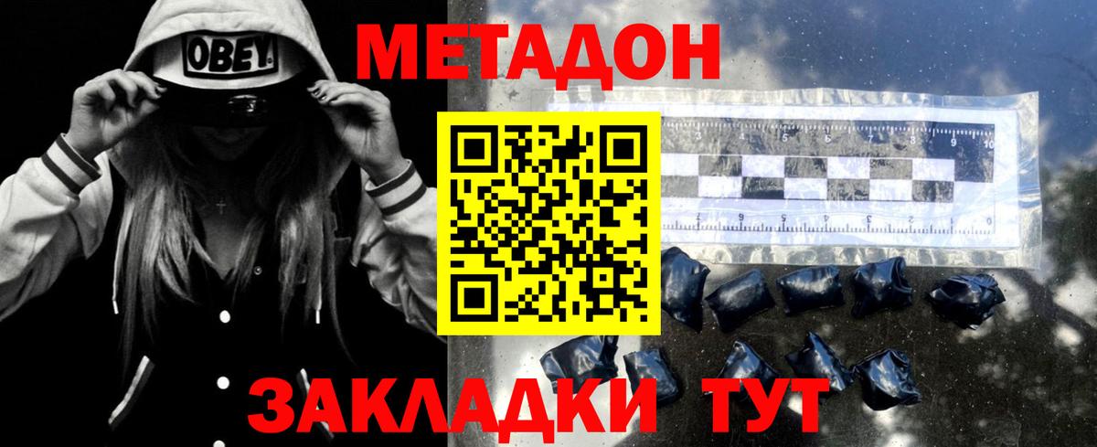 Метадон methadone  Вход с VPN  Абинск 
