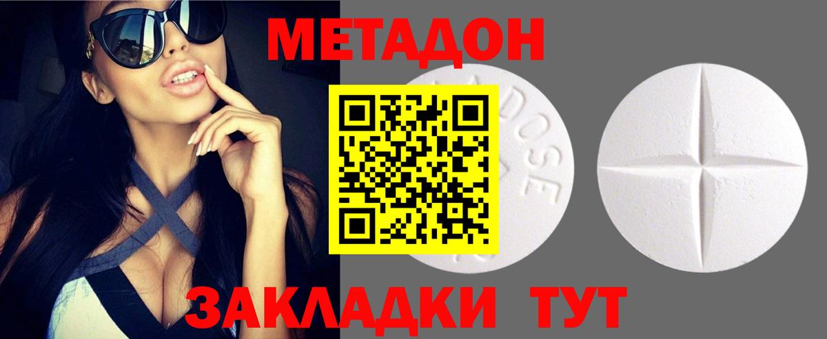 МЕТАДОН methadone Абинск